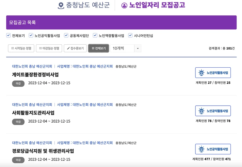 예산군-노인일자리리스트