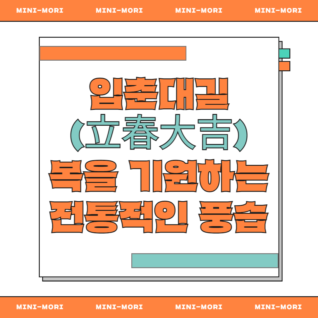  입춘대길 