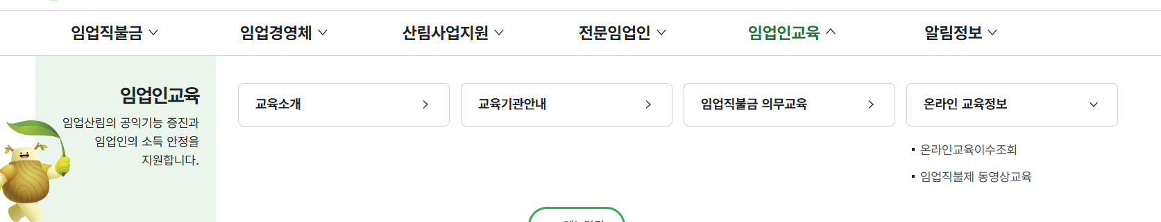 임업 in 통합포털 주요 기능