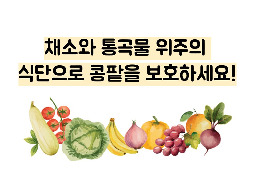 단백뇨 줄이는 방법