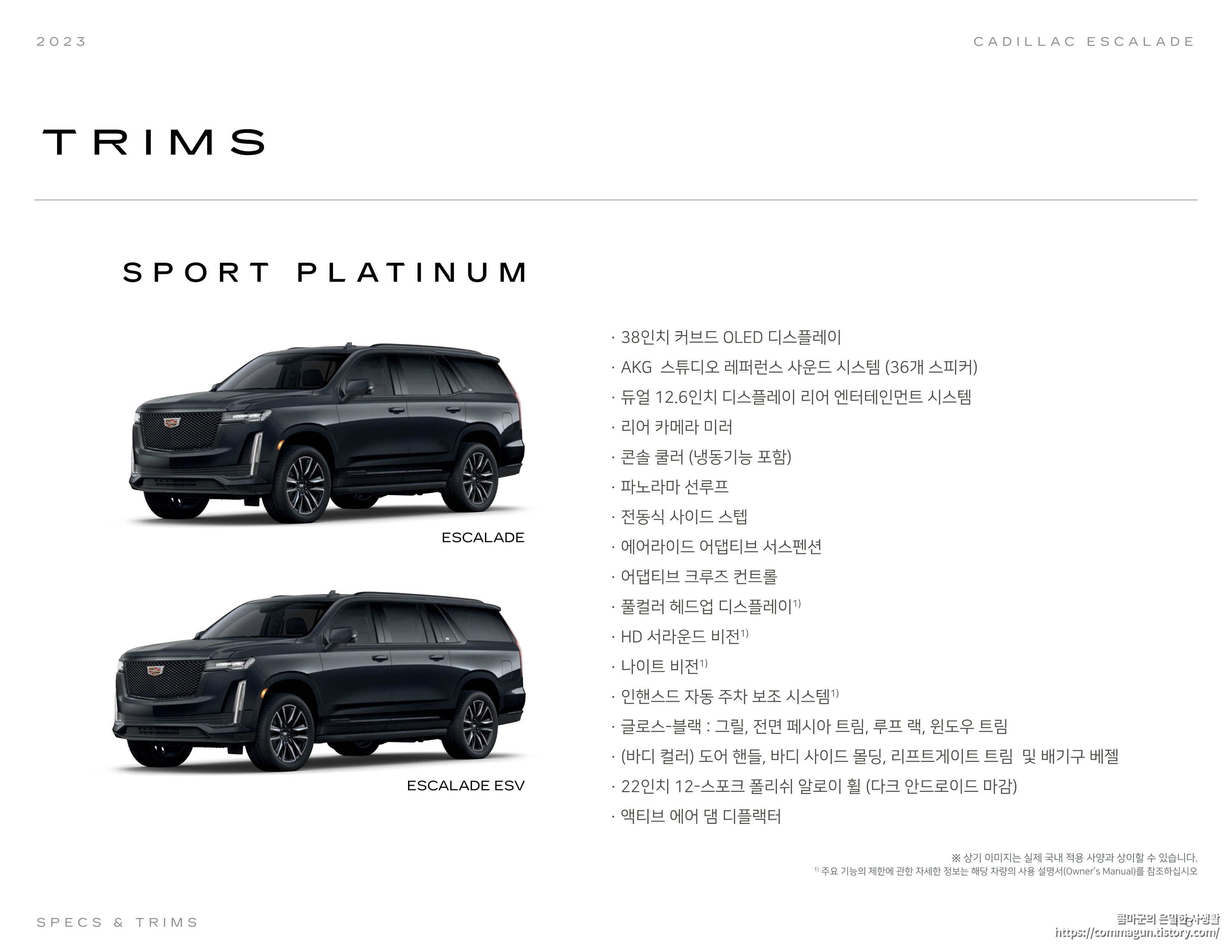 2023 캐딜락 에스컬레이드 카탈로그와 차량정보