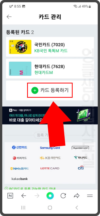 네이버페이 간편결제 카드 등록