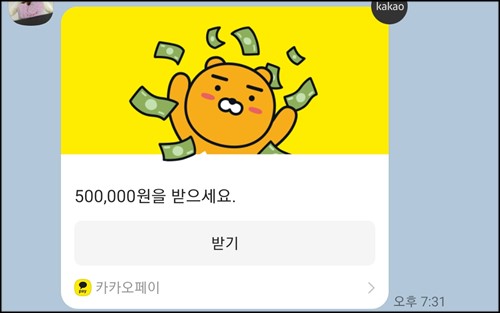 카카오페이-송금받기-대표-이미지
