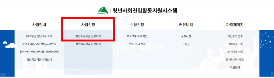 청년희망적금 신청방법