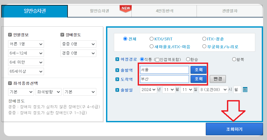 부산역 KTX시간표 예매방법