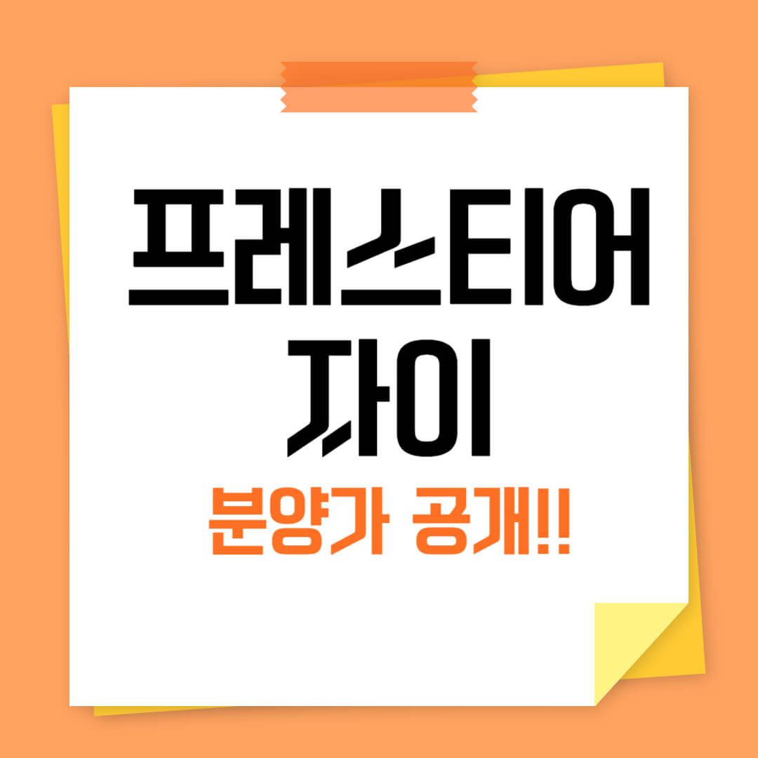 프레스티어자이