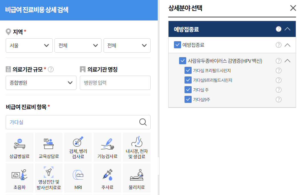비급여-진료비용