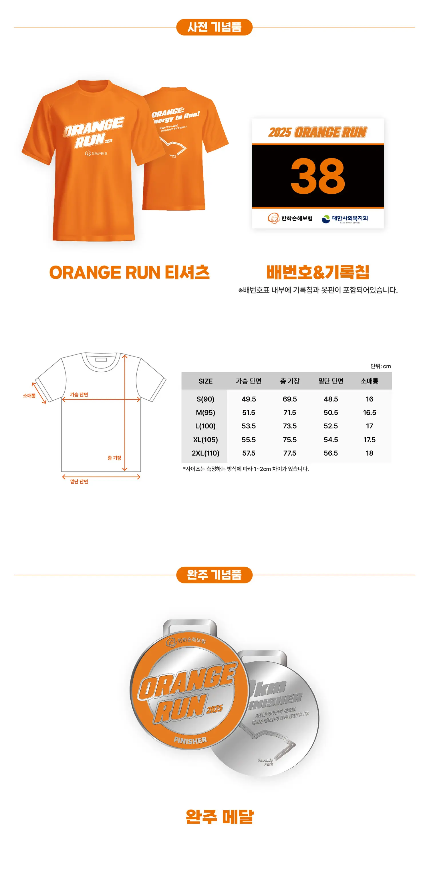 오렌지-런-2025-지급리워드-기념품