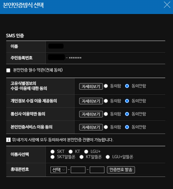 본인인증방식 선택