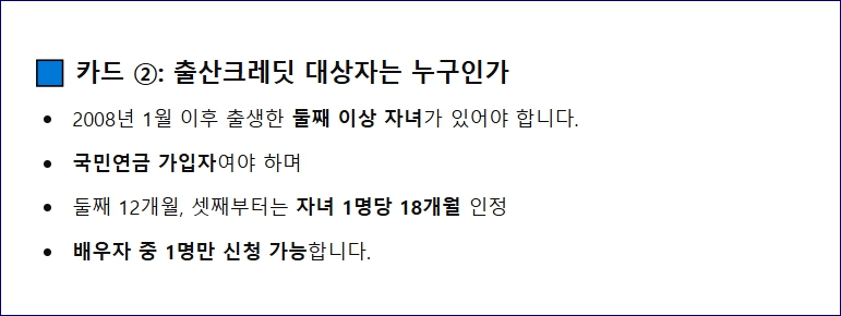출산크레딧 대상자 신청방법