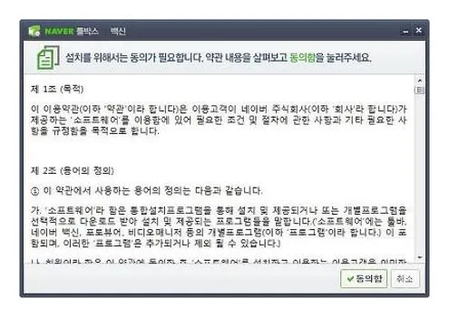 네이버 백신
