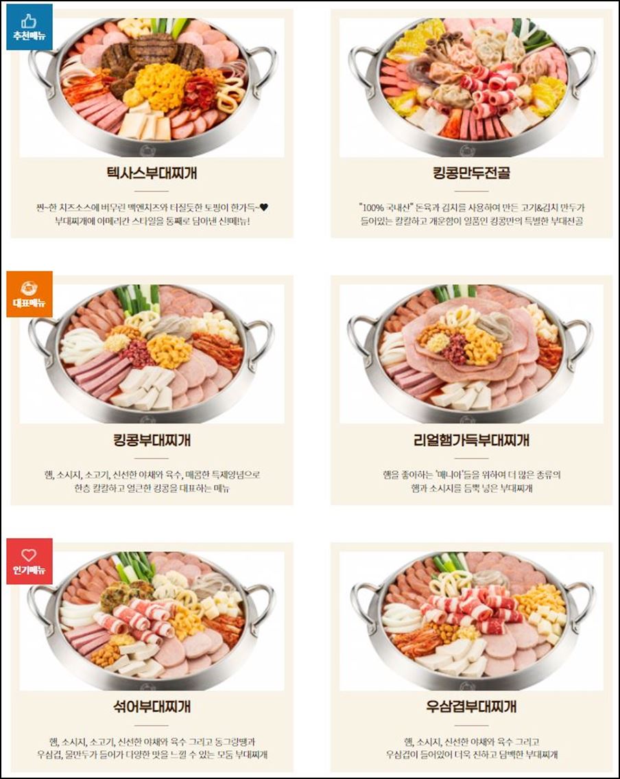 킹콩부대찌개-대표메뉴