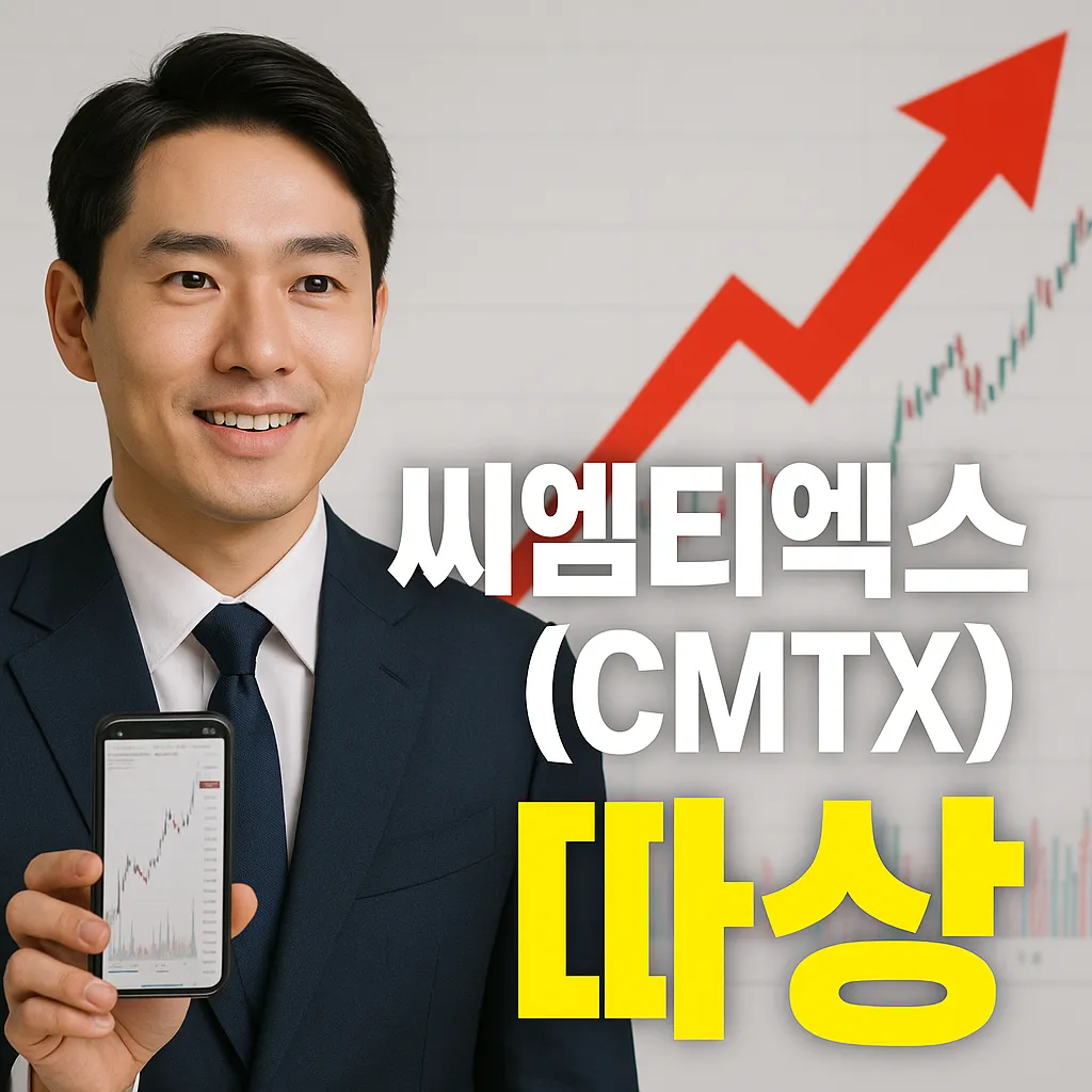 씨엠티엑스