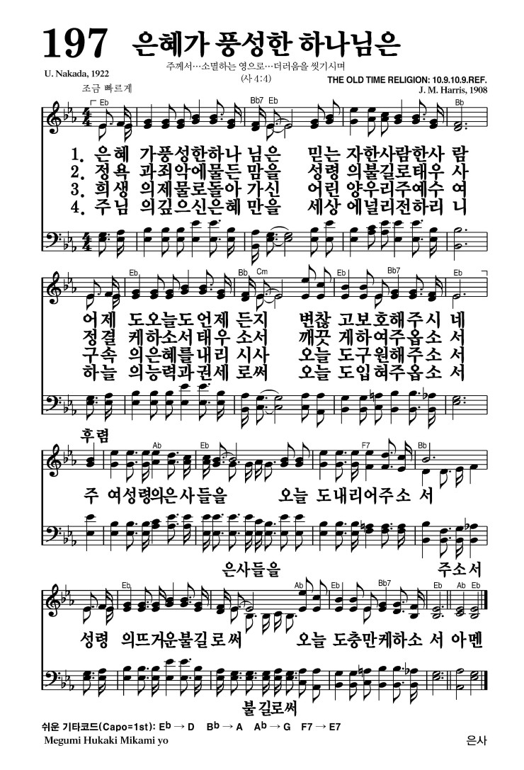 찬송가 197장