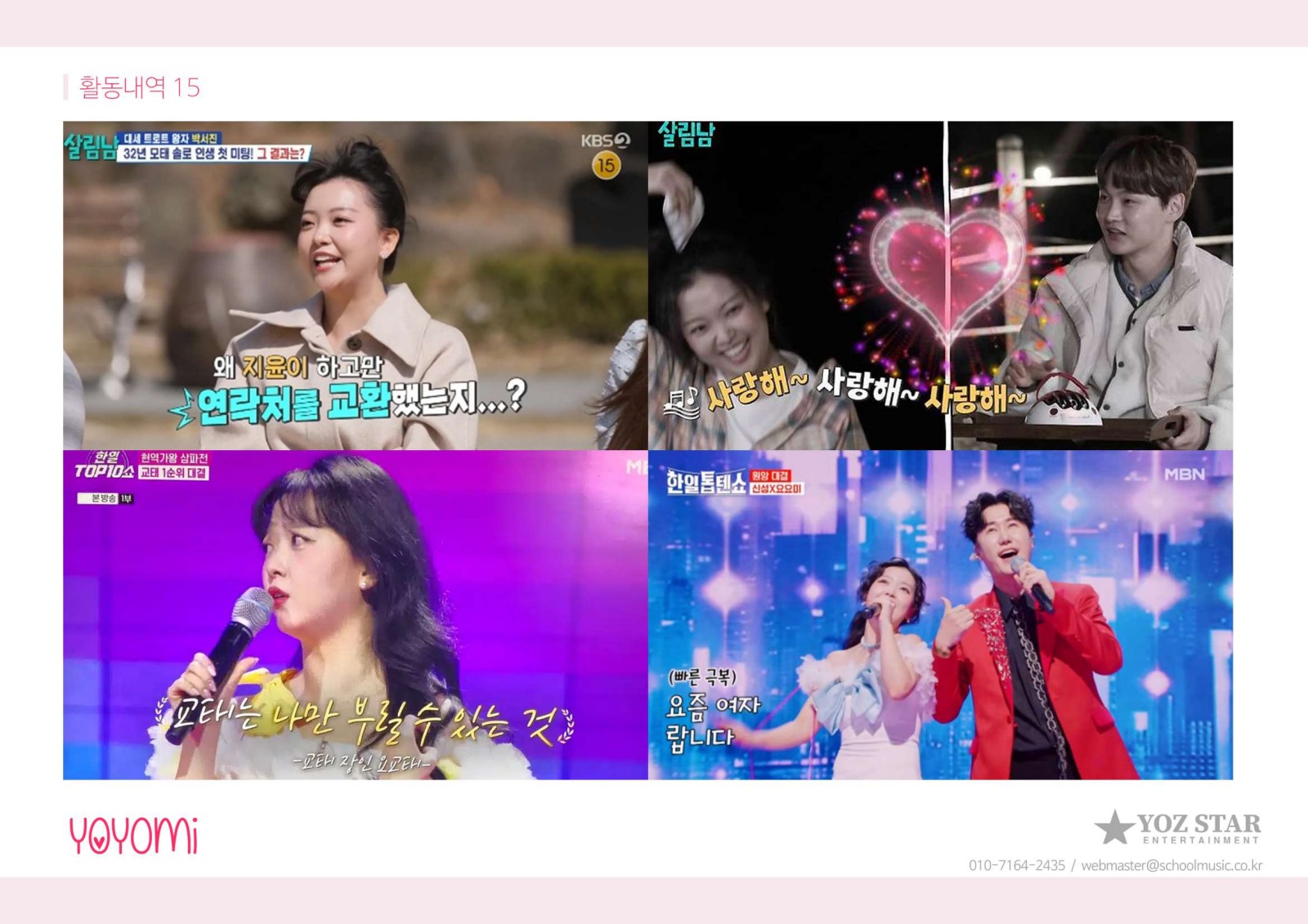 요요미 YOYOMI 프로필 22쪽