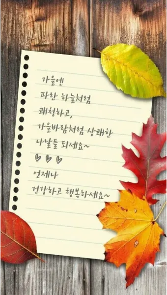 10월 인사말 문구 모음 정리_26