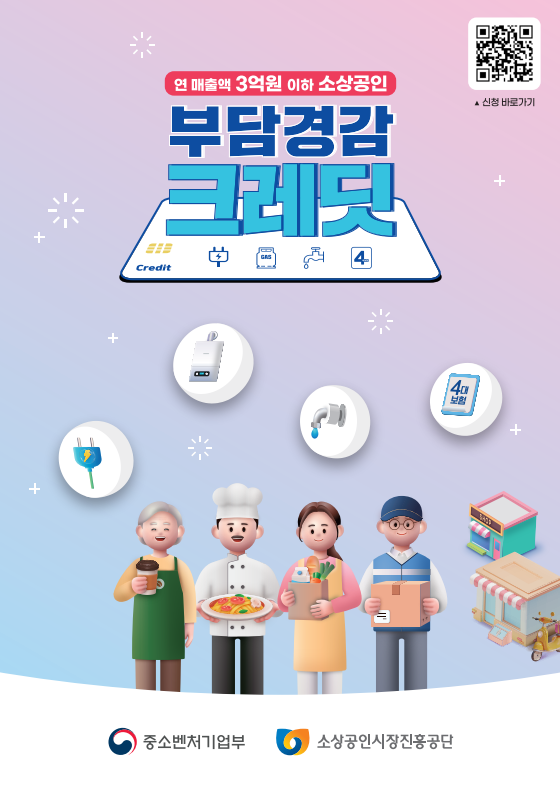 소상공인 부담경감 크레딧