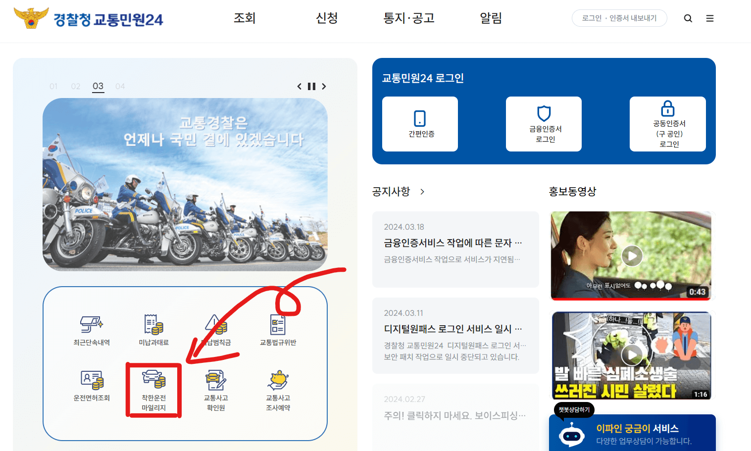 착한운전마일리지