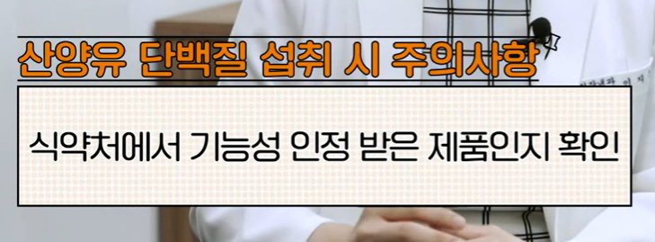 산양유 단백질 고르는 법