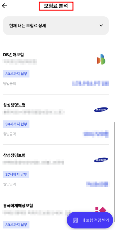 시그널플래너로 보험분석하는 방법