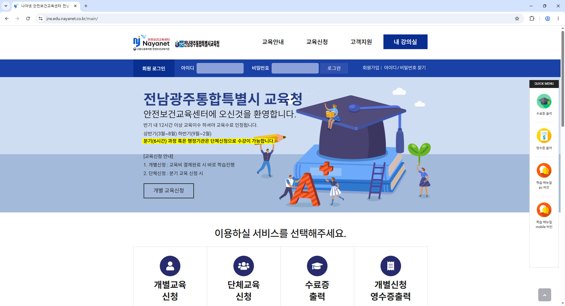 나야넷-안전보건교육센터