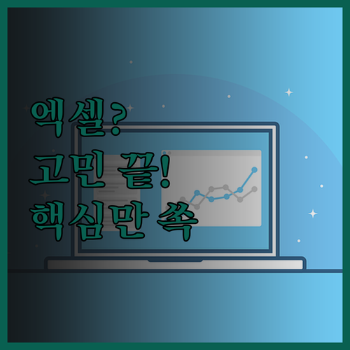 데이터 시각화 고민 끝, 엑셀 전문가