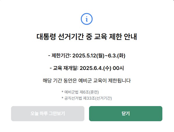 2025예비군 원격교육 안내 사진