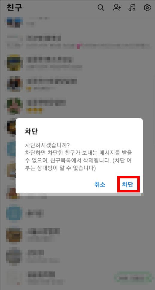 카카오톡(카톡) 친구 차단 및 숨김&amp;#44; 삭제 방법