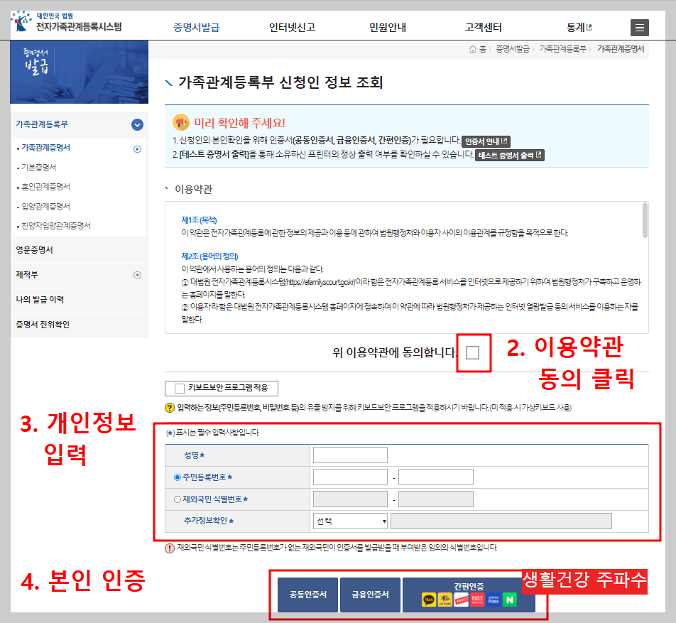 가족관계증명서 인터넷 모바일 발급 방법