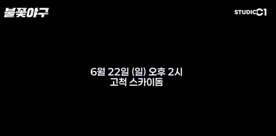 고척스카이돔