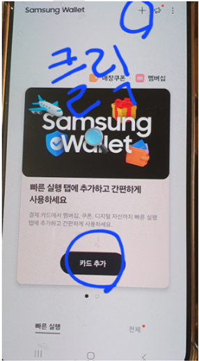 대구로페이 삼성페이 등록 