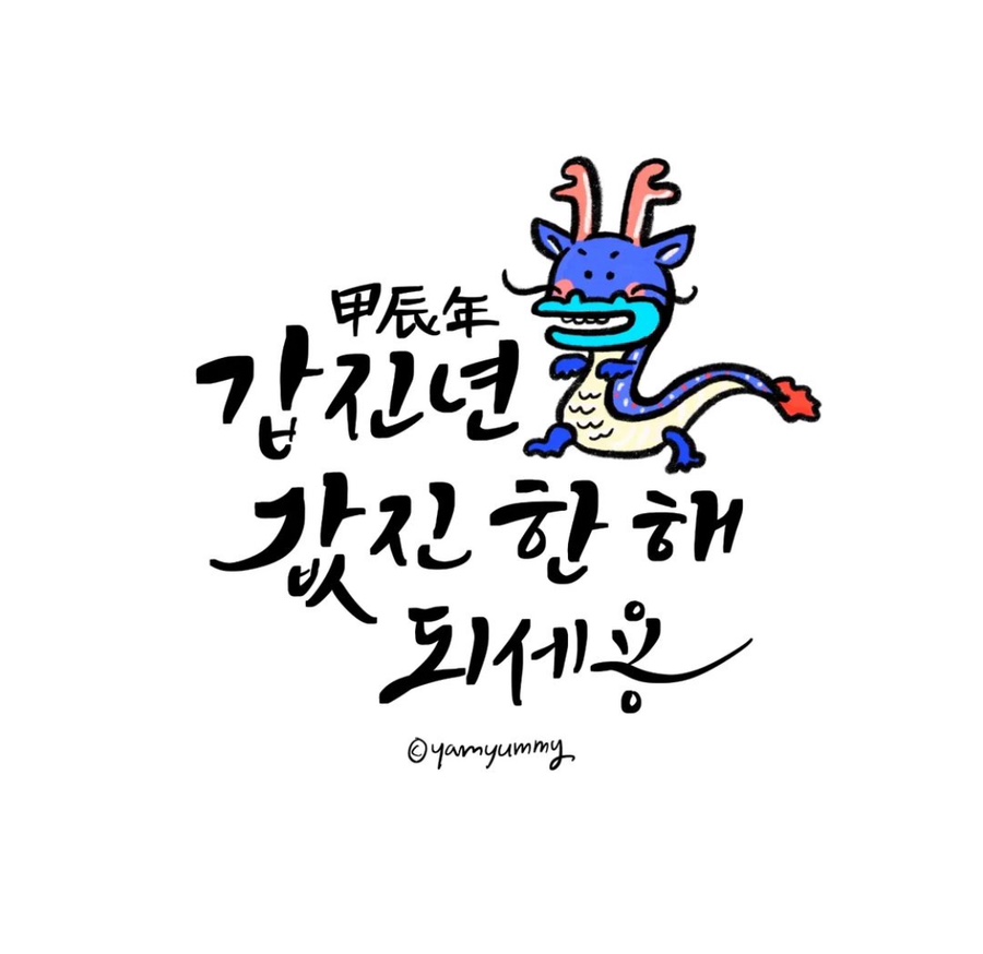 연말 인사말 - 동료&amp;#44; 친구&amp;#44; 부모님 연말연시 인사말
