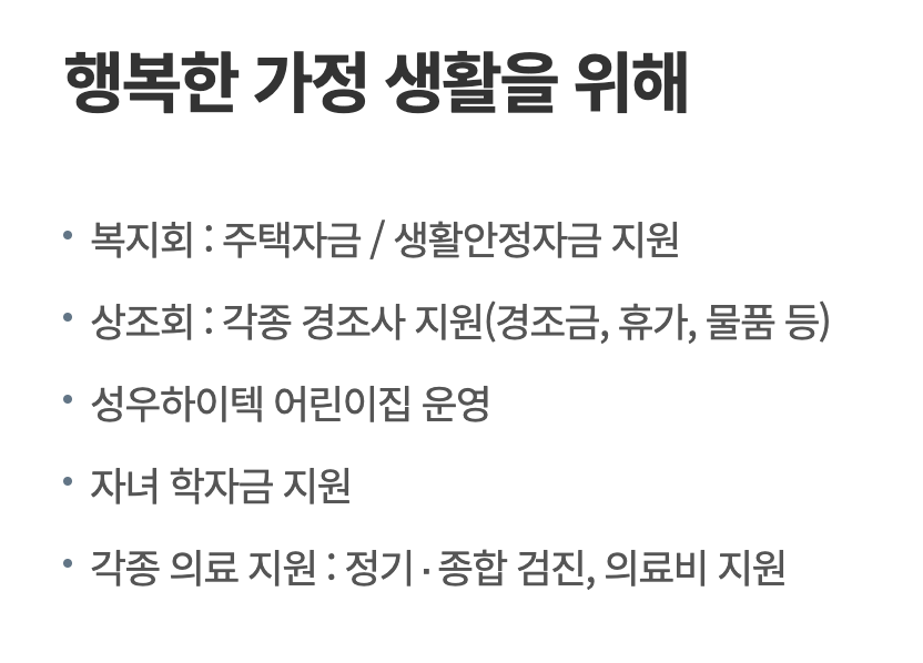 성우하이텍 복지, 가정생활 지원