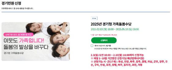 2025 경기형 가족돌봄수당 신청하기