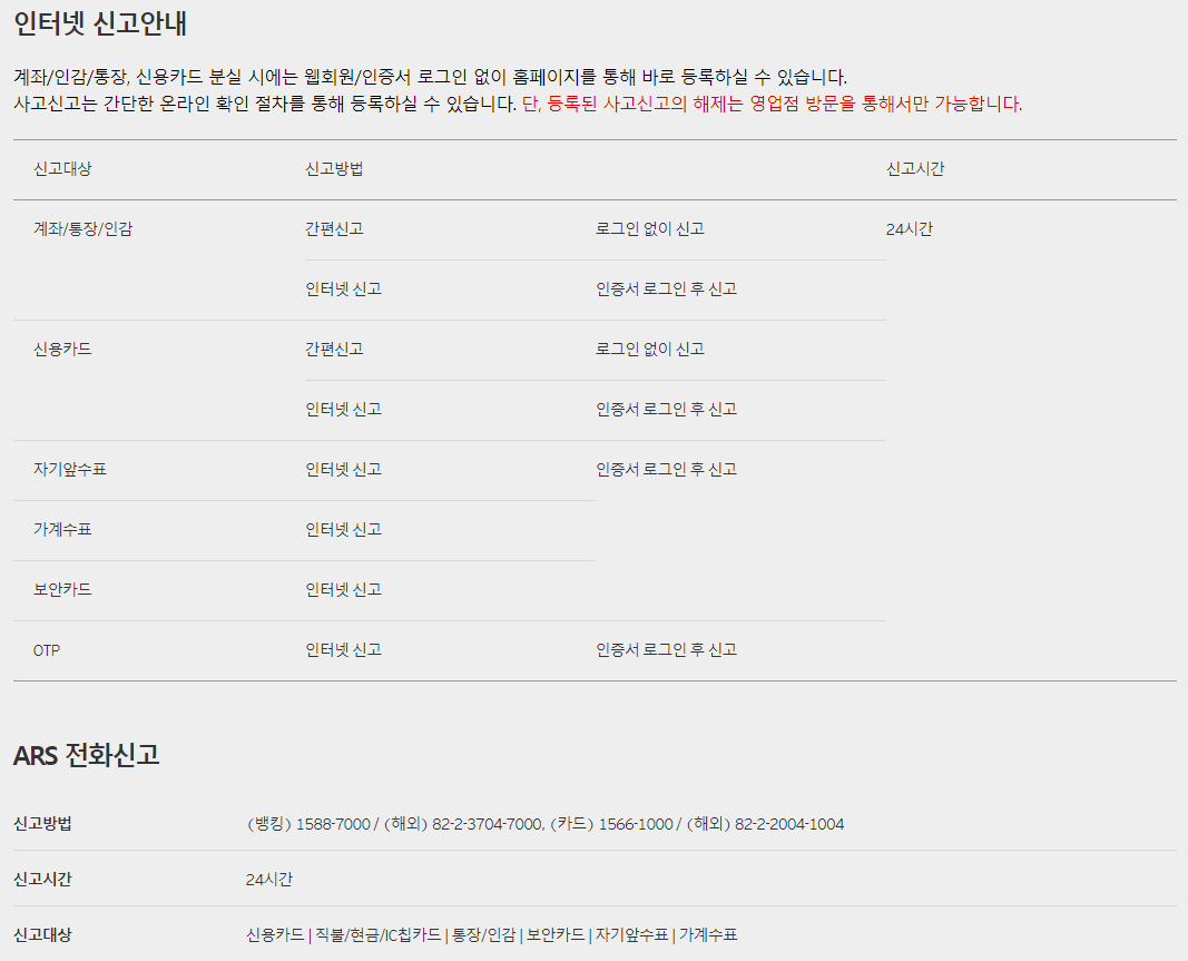 분실-사건-신고안내