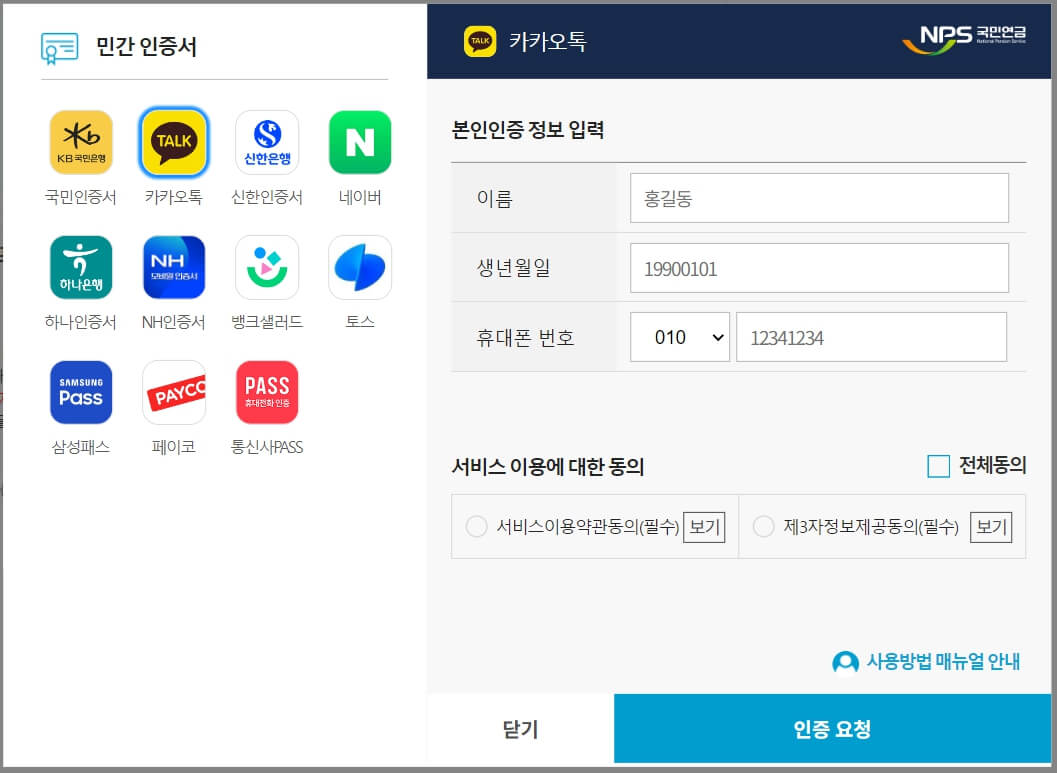 국민연금 예상수령액 조회