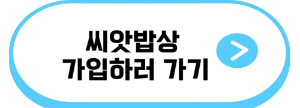 아동급식카드-씨앗밥상