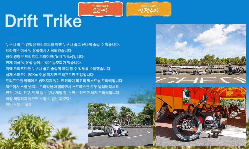 트라익파크