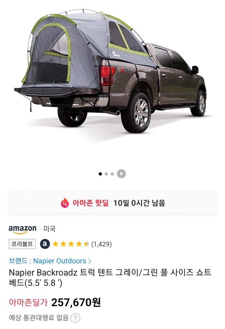 11마존에서 판매 중인 트럭 텐트