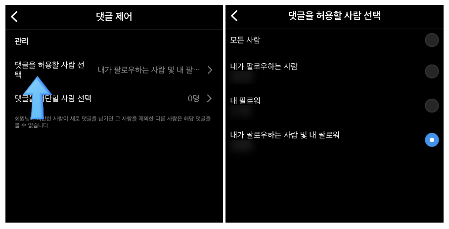 댓글 기능 해제 방법 이미지