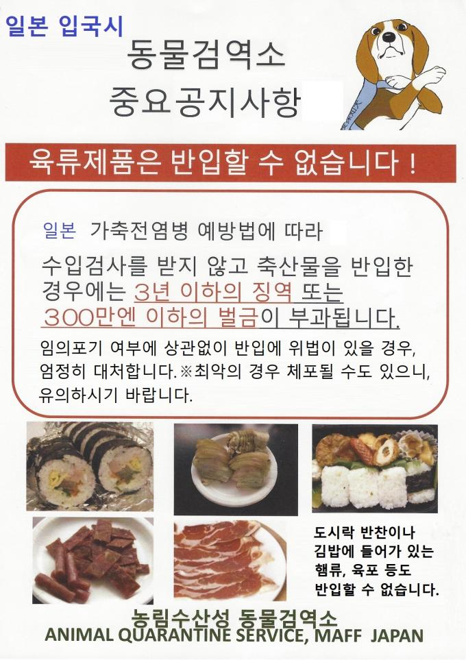 대마도 입국 반입금지품목 완벽정리