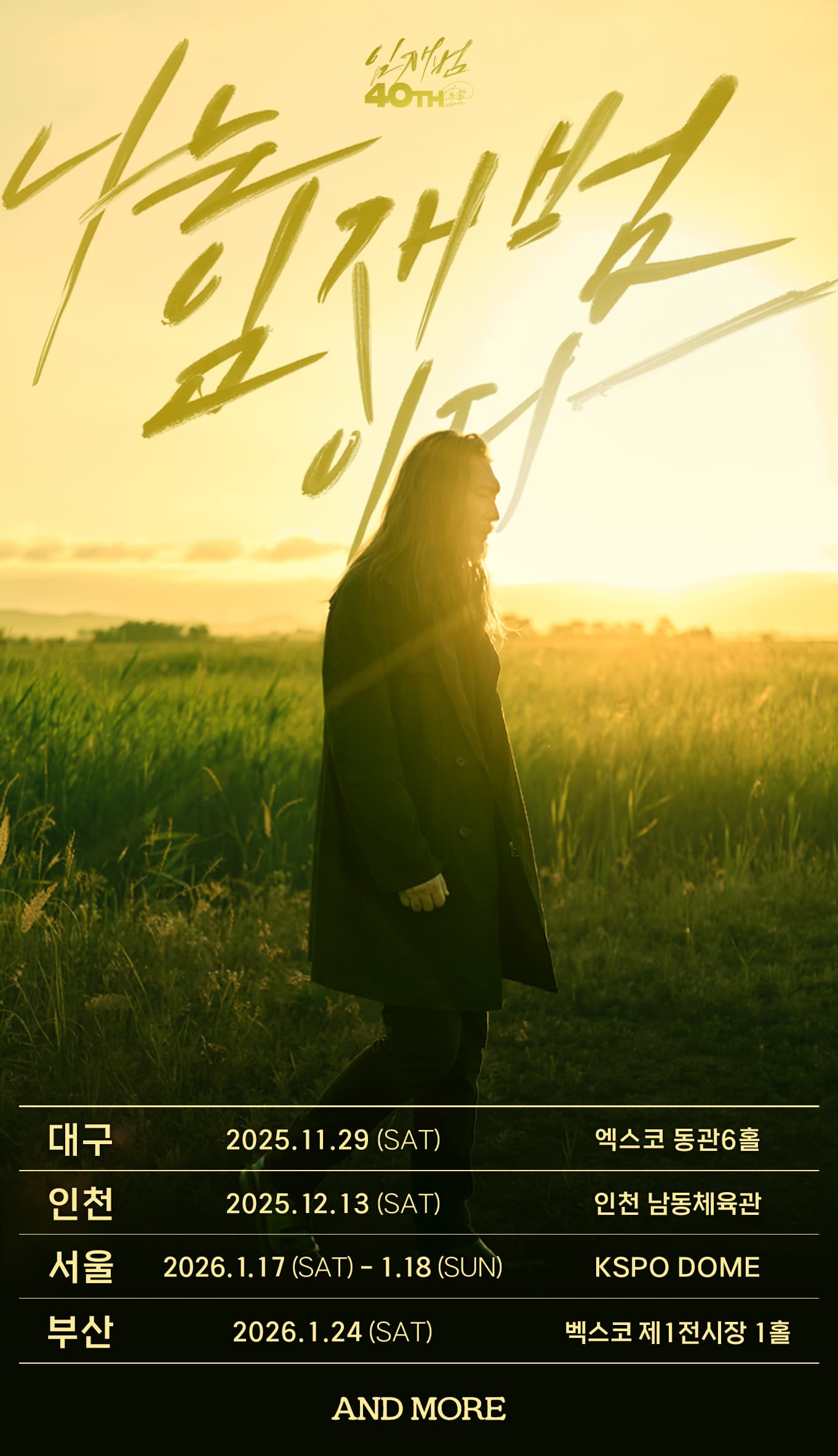 2025-26 임재범 40주년 콘서트 "나는 임재범이다" 포스터