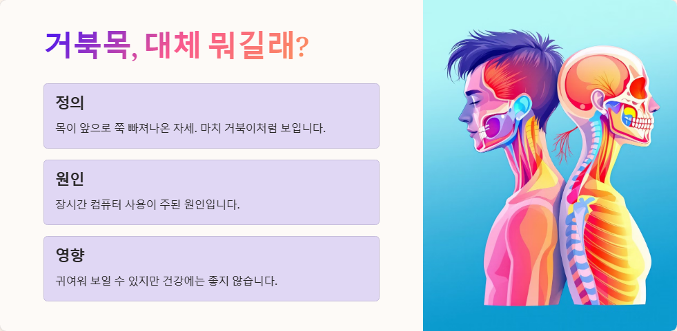 올바른 자세 유지하는 법, 거북목 교정 운동