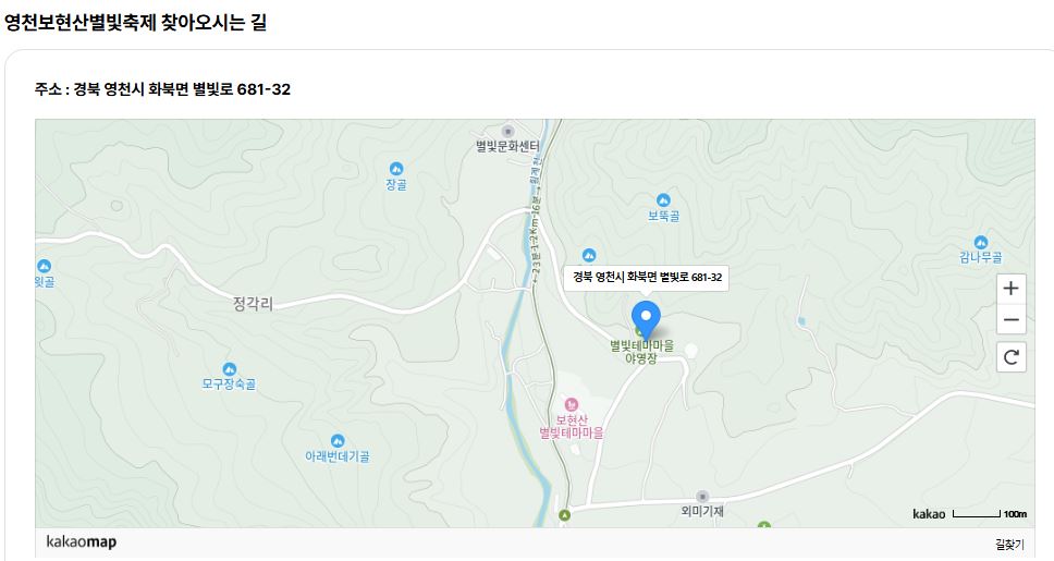 영천 보현산 별빛 축제