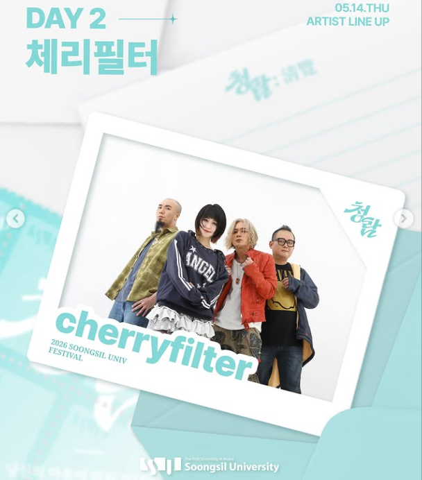 숭실대 대학축제
