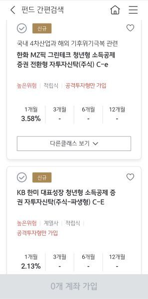 펀드 간편검색 화면