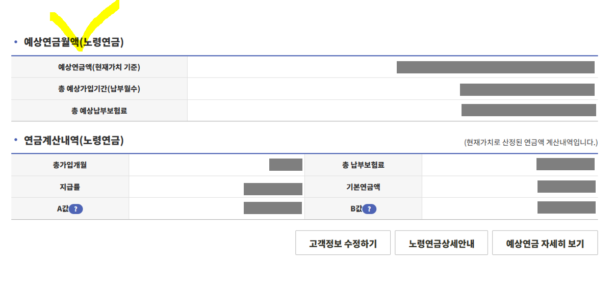 국민연금 예상수령액 조회