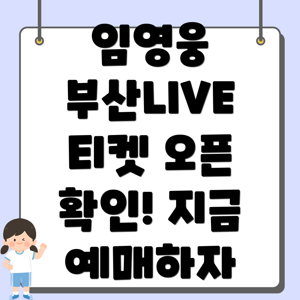 임영웅 부산 콘서트