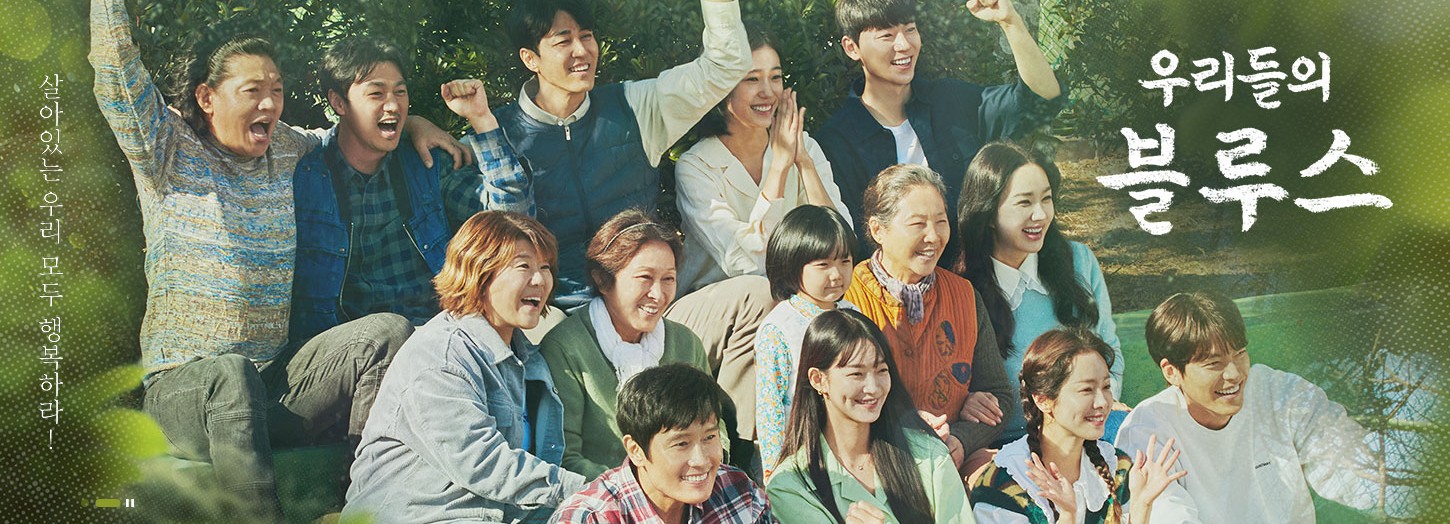 우리들의 블루스 인기의 비결, 노희경작가 드라마 목록