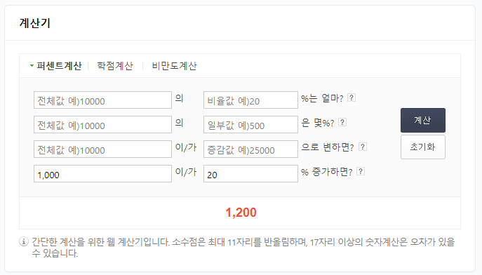 증감율 계산